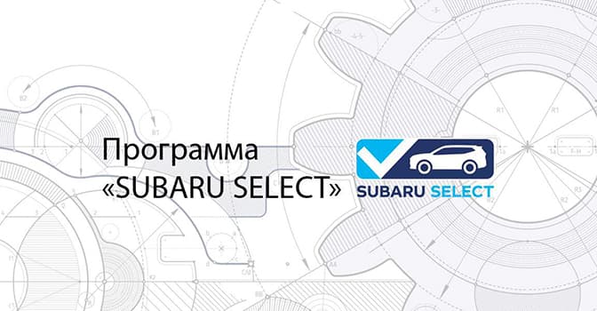 Subaru Select